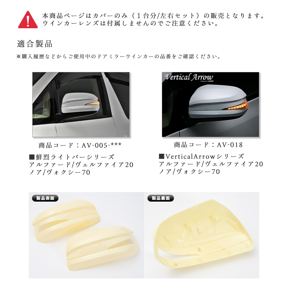 補修部品】AV-005 VerticalArrowドアミラーウインカー用 カバーのみ 未