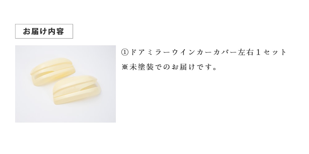 Verical Arrow ドアミラーウインカー&カバー