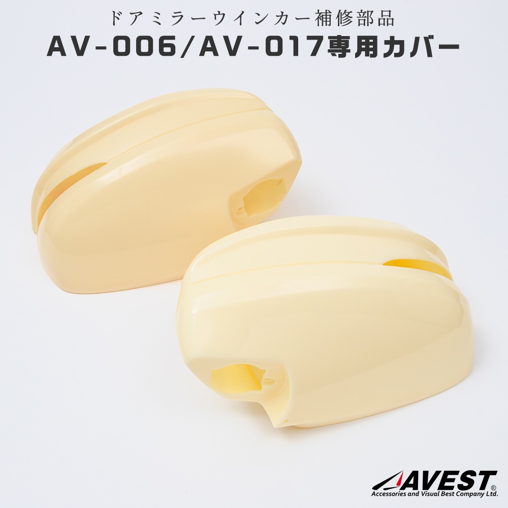 Verical Arrow ドアミラーウインカー&カバー