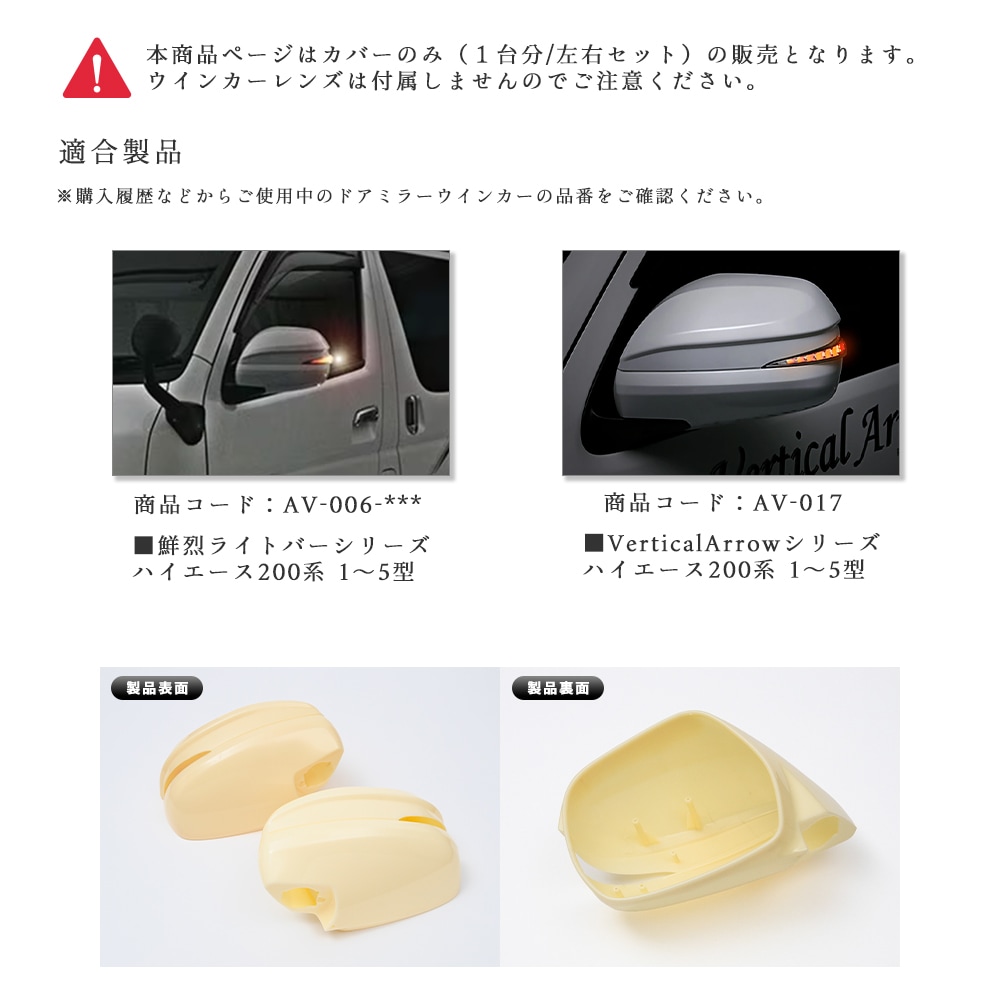 Verical Arrow ドアミラーウインカー&カバー