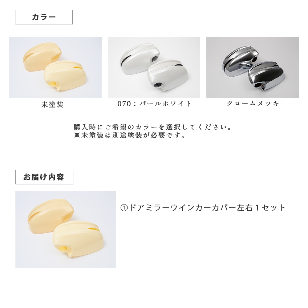 Verical Arrow ドアミラーウインカー&カバー
