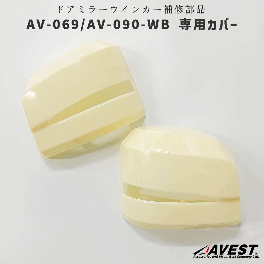 Verical Arrow ドアミラーウインカー&カバー
