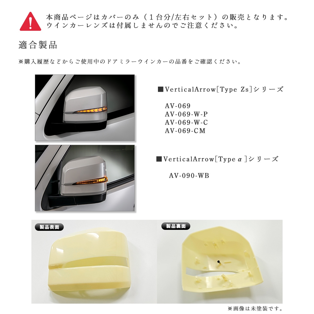 Verical Arrow ドアミラーウインカー&カバー