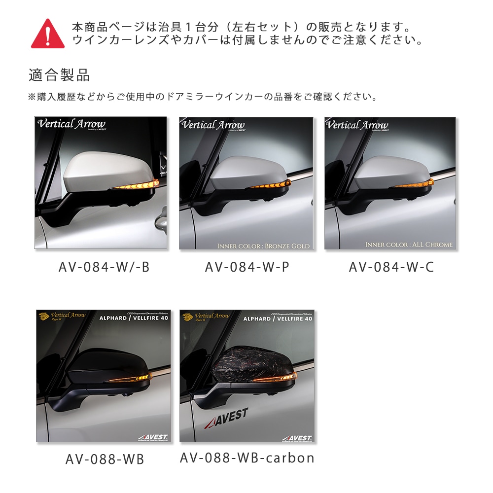 補修部品】VerticalArrow アルヴェル40用ドアミラーウインカー 専用治