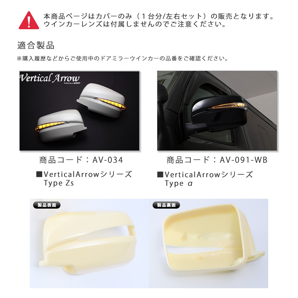 Verical Arrow ドアミラーウインカー&カバー