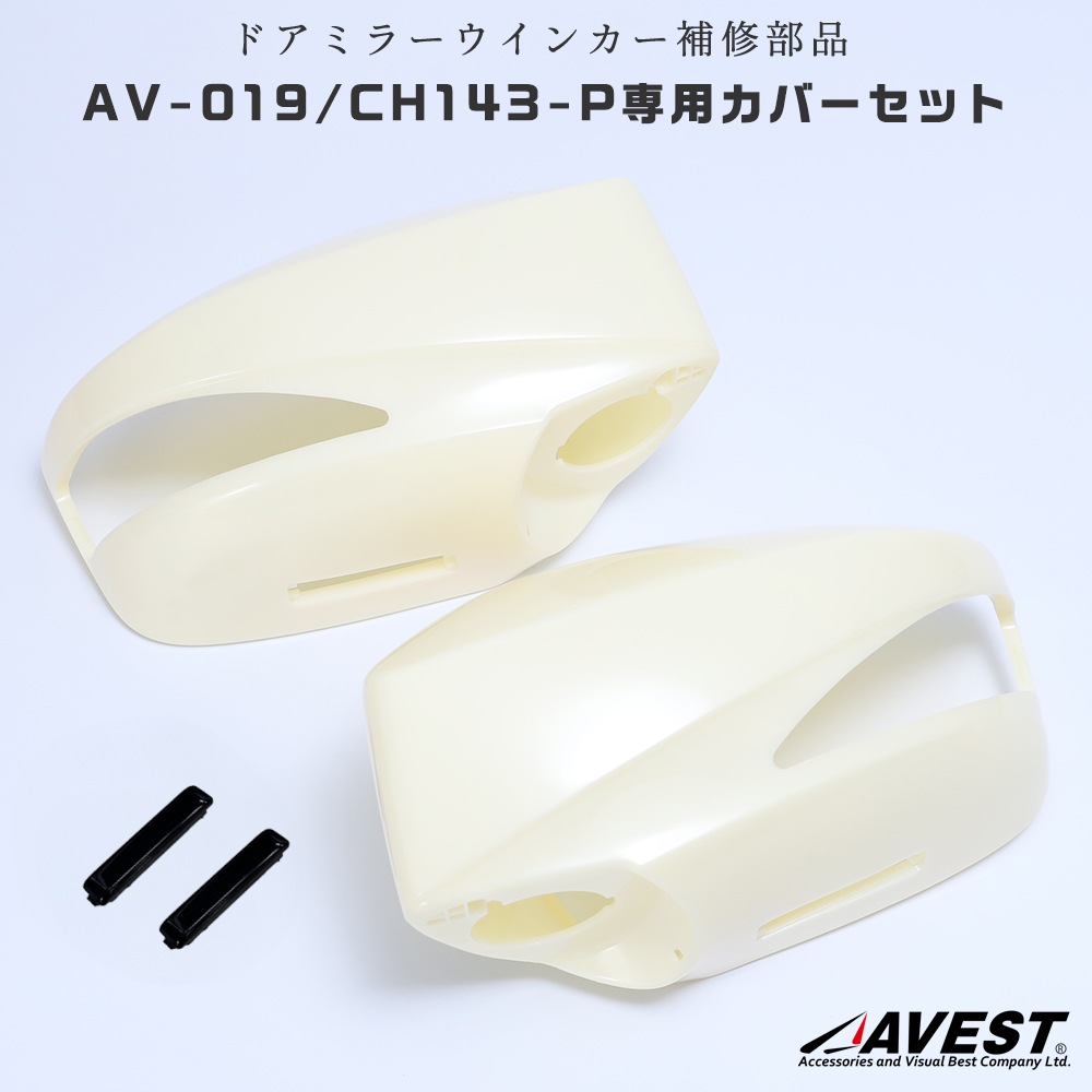 Verical Arrow ドアミラーウインカー&カバー