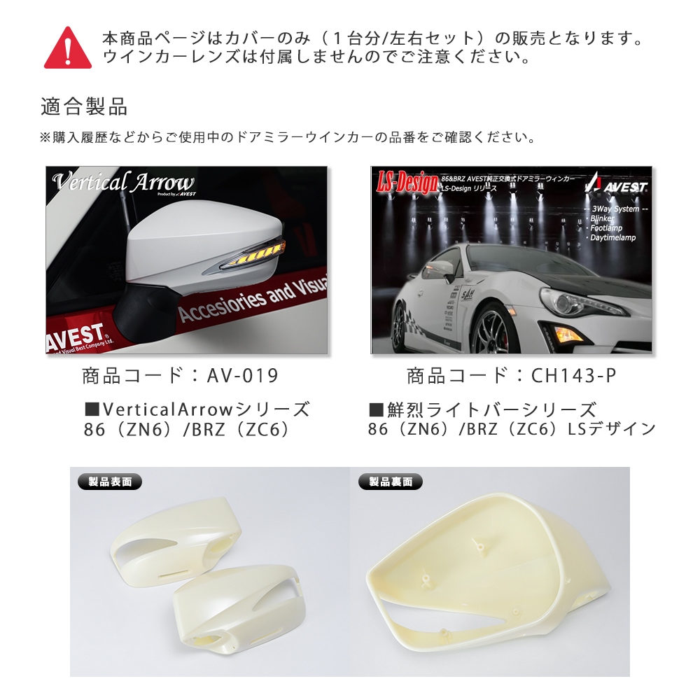 Verical Arrow ドアミラーウインカー&カバー