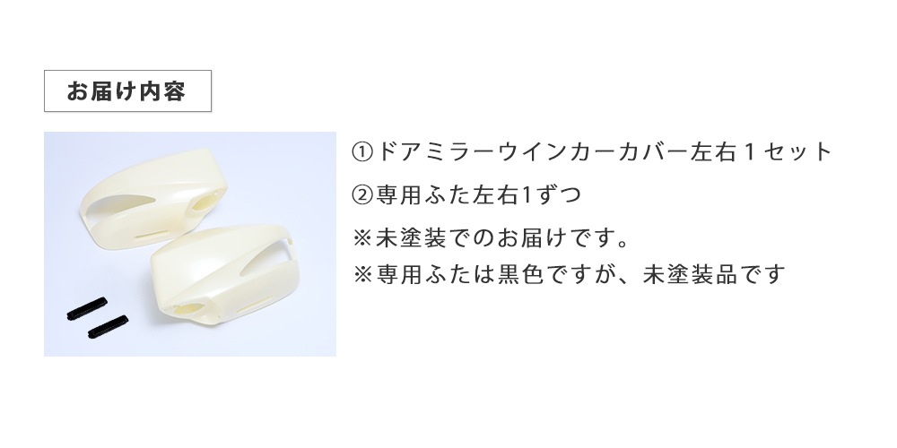 Verical Arrow ドアミラーウインカー&カバー