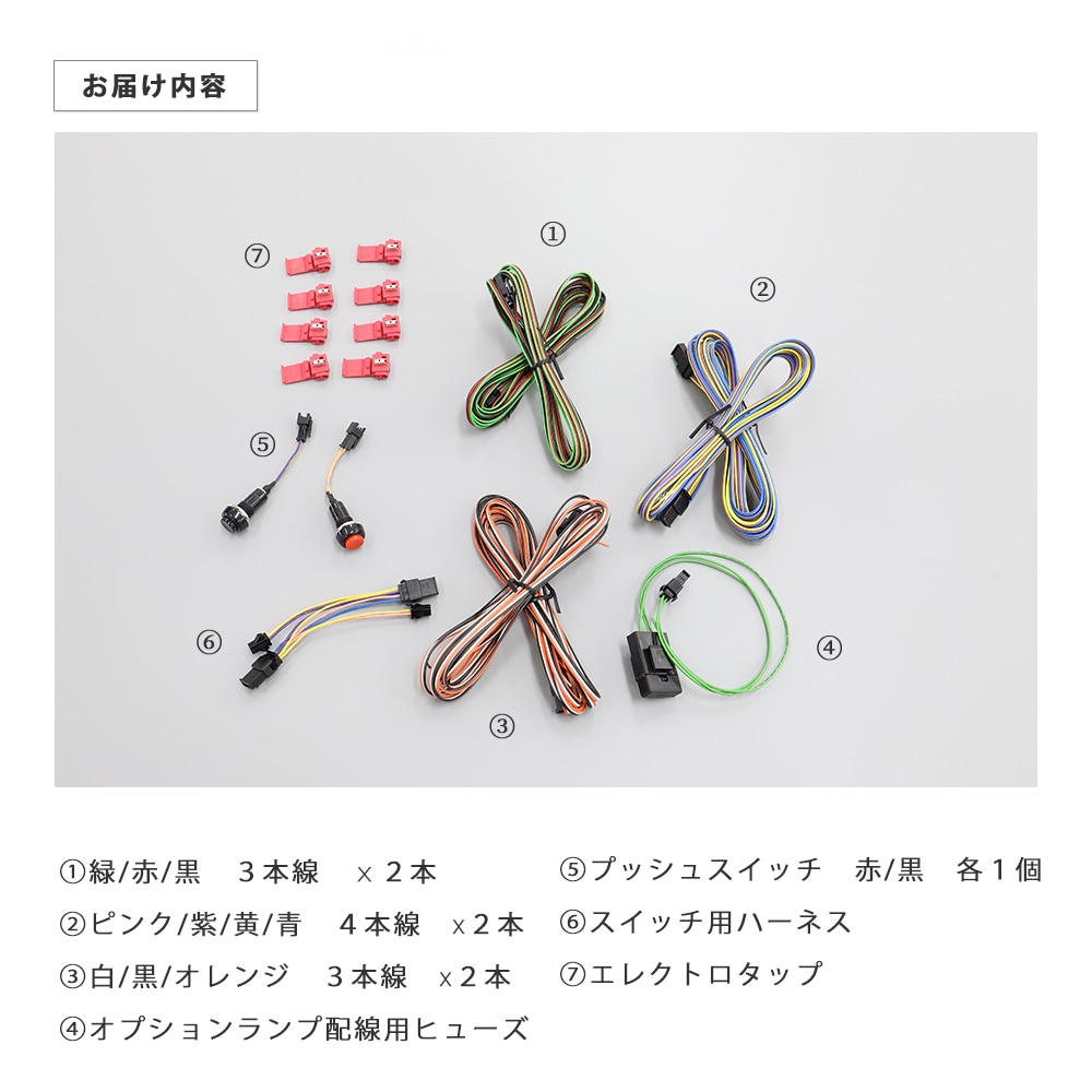 補修部品】VerticalArrow [Typeα]ドアミラーウインカー用 延長配線