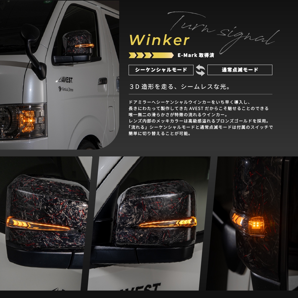 Forged Carbon Fiber Phantom Red】流れるウインカー ハイエース 200 6 