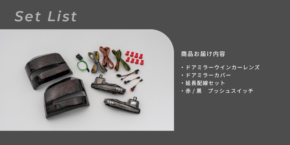 Verical Arrow ドアミラーウインカー&カバー