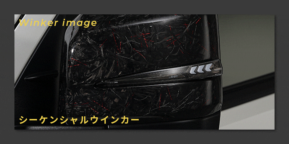 Verical Arrow ドアミラーウインカー&カバー