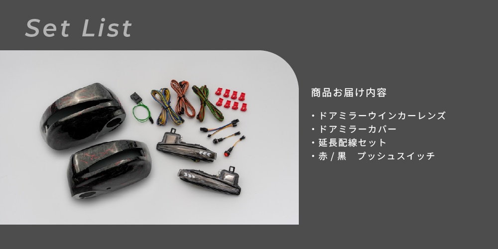 Verical Arrow ドアミラーウインカー&カバー