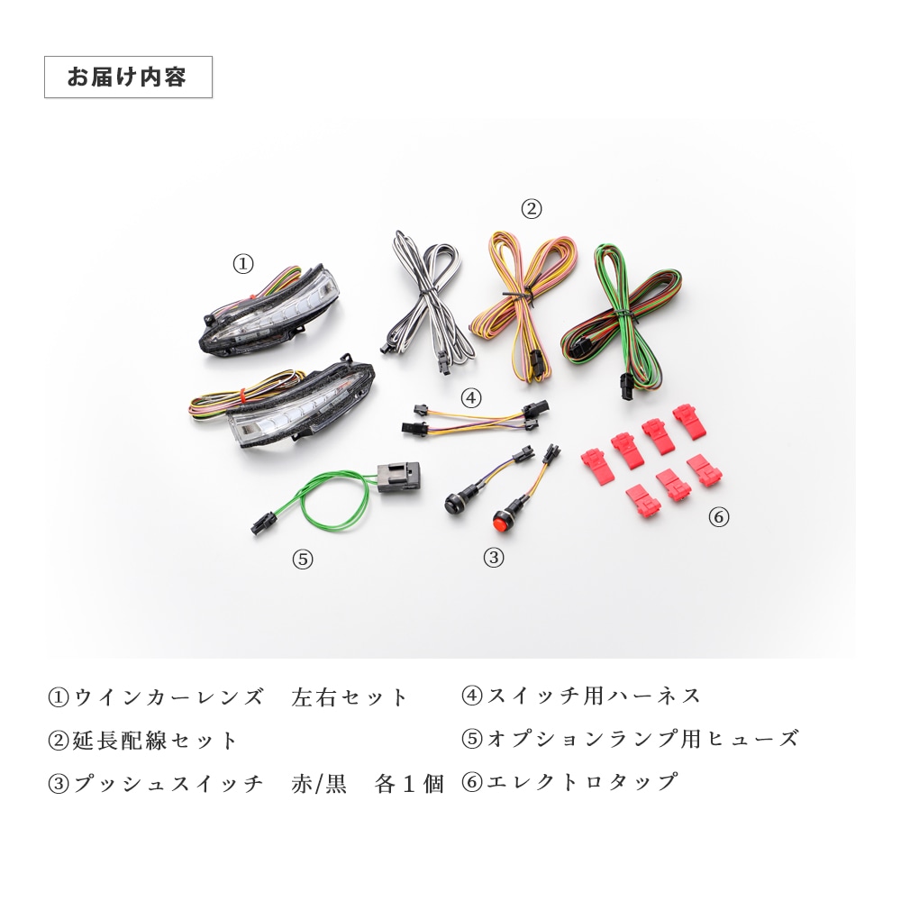 補修部品】AV-016 VerticalArrowドアミラーウインカーレンズ(AV-017