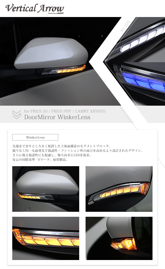 アベスト プリウスPHV ZVW52 Type Zs LED 流れるドアミラーウィンカーレンズ インナーシルバーｘランプブルー AV-021-B AVEST