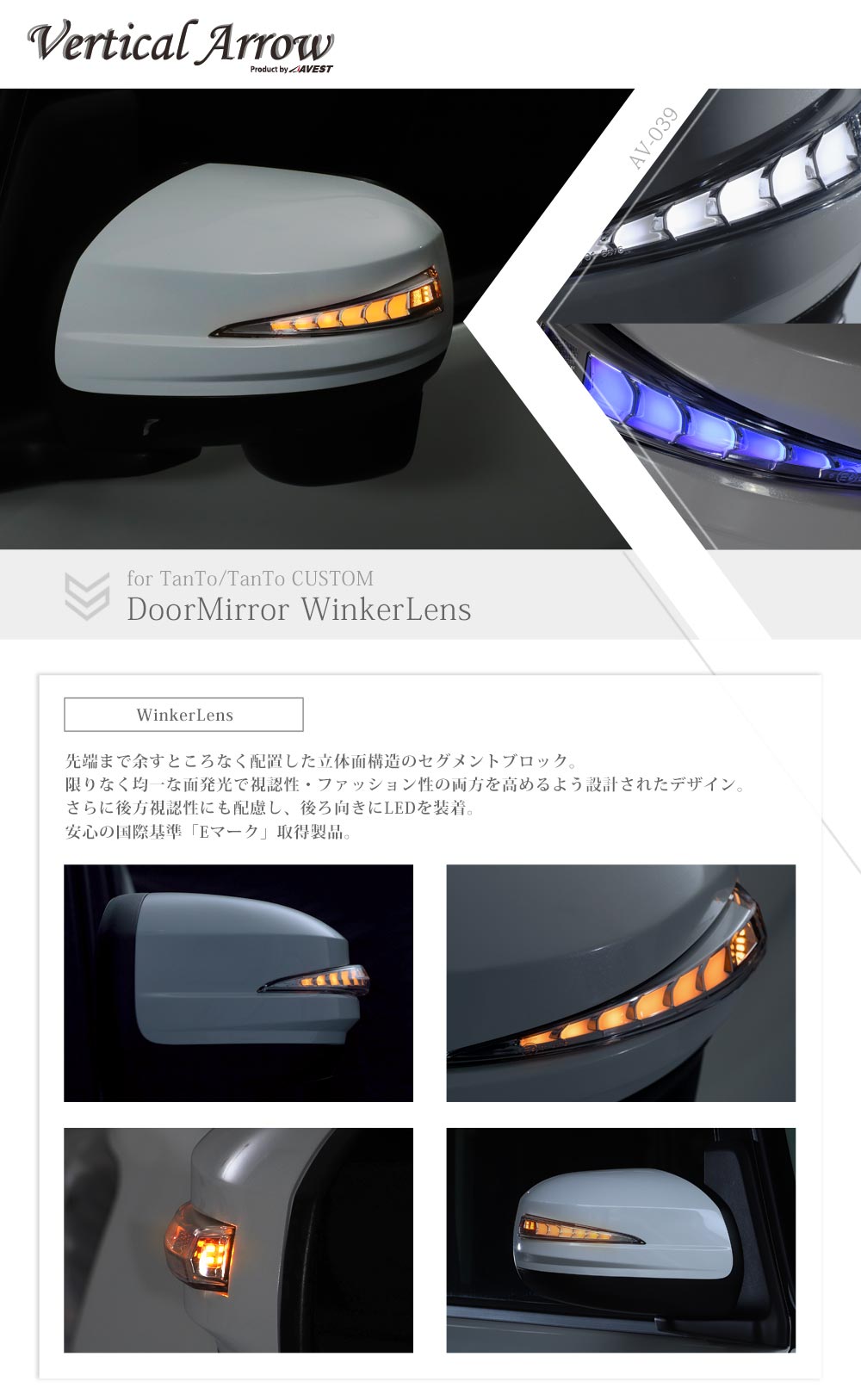 AVEST Vertical Arrow Type Zs LED ドアミラーウィンカーレンズ&カバー ステラ/ステラカスタム オプションランプホワイト 未塗装 AV-039-W