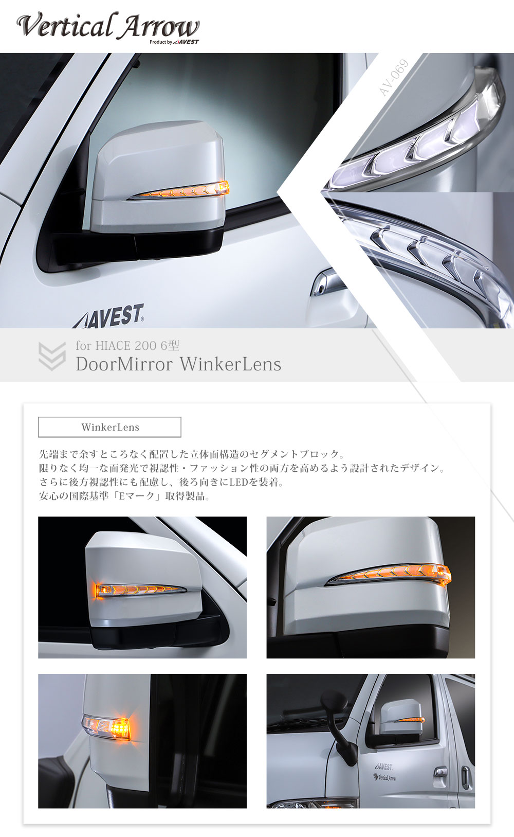ハイエース 200系 6型用 流れるドアミラー ウインカー レンズ AVEST VerticalArrow オプションランプホワイトｘ塗装カ