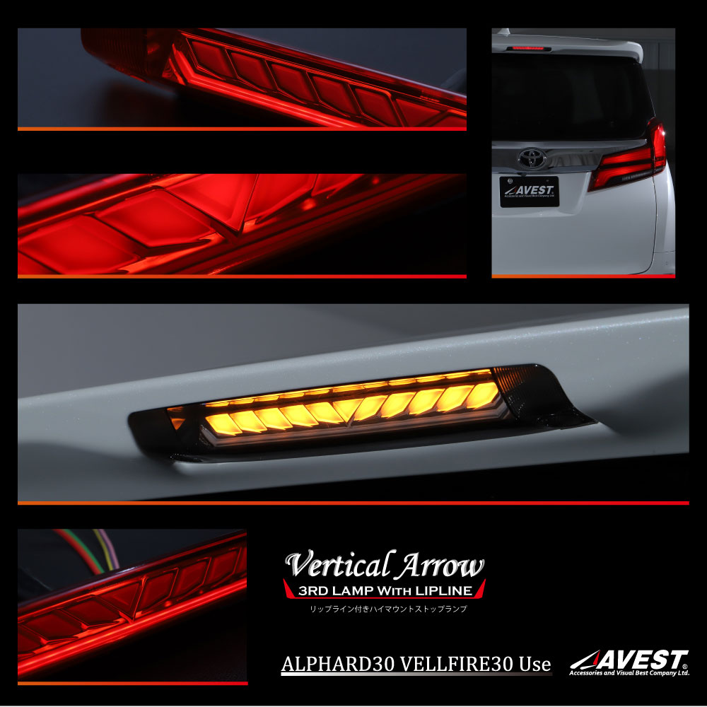 VerticalArrow リップライン ハイマウントストップランプ アルファード ヴェルファイア 30系 ver.2 -AVEST