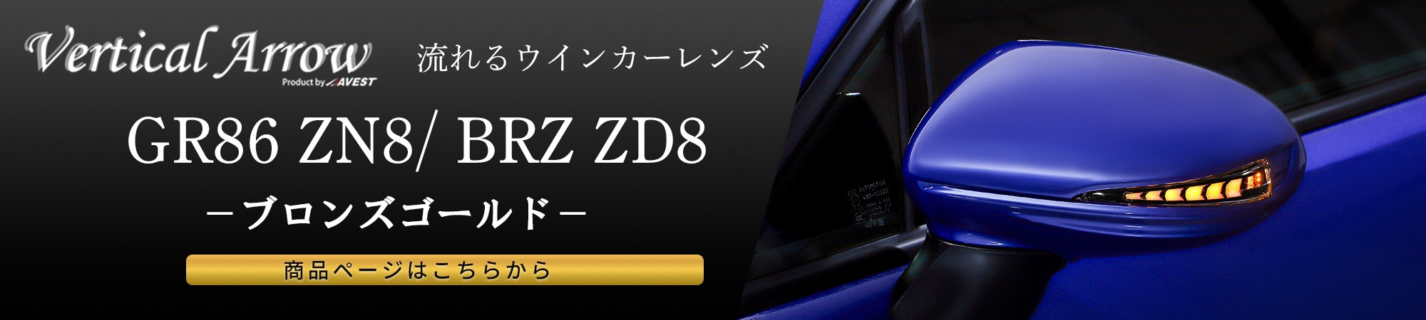 GR86 BRZ Verical Arrow ɥߥ顼󥫡С