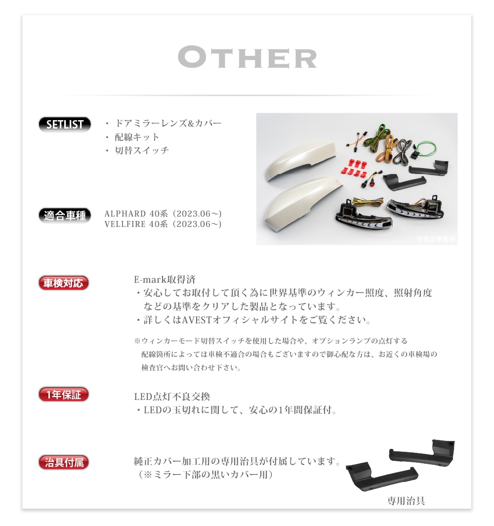 Vertical Arrow ドアミラーウインカー&カバー