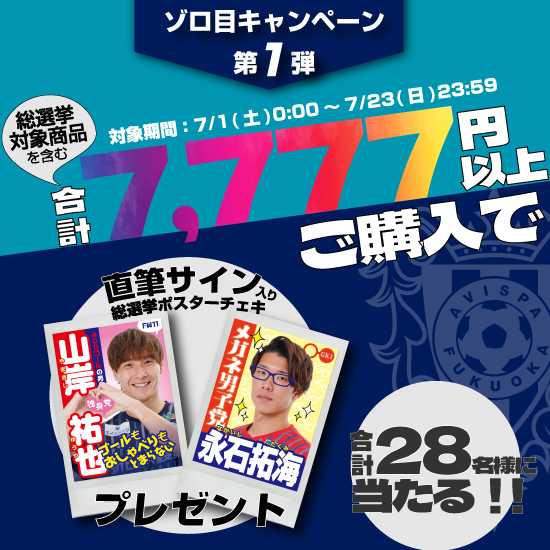 抽選で「選挙ポスターチェキ」をプレゼント！