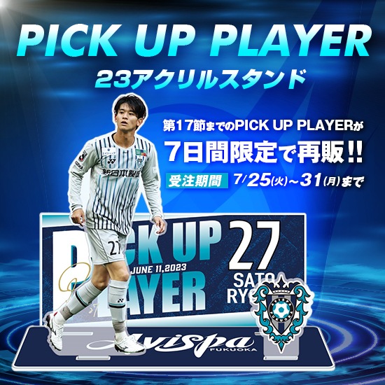 PICK UPグッズ