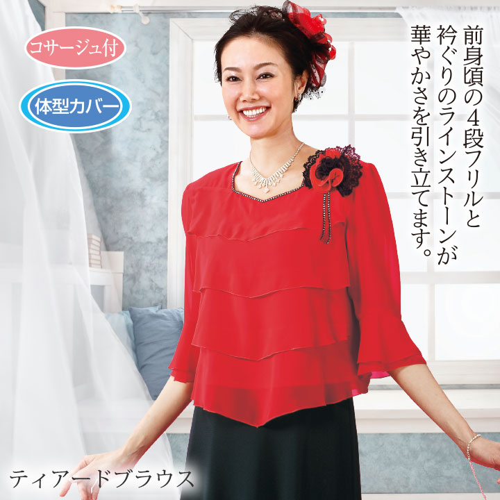即納☆【在庫限りセール】【91362】【コーラス衣装】ティアード