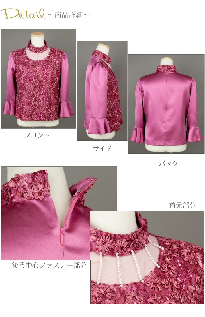 スワさん専用　インポート　スパンコール上着 即納☆【91416】【フォーマルブラウス】スパンコールコード刺繍