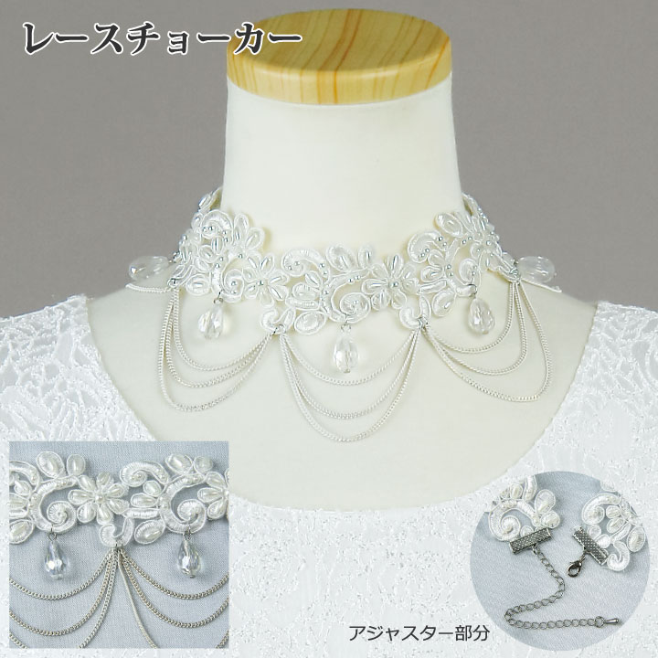 即納☆【3032】【アクセサリー】レースチョーカー 白 GD261-2