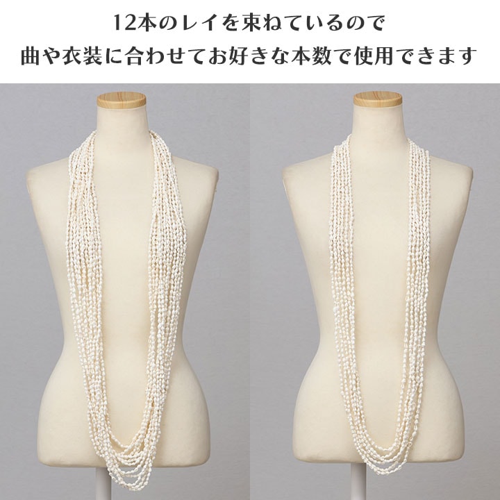 即納☆【3403】【フラダンス】 12連シェルレイ CN-GD040