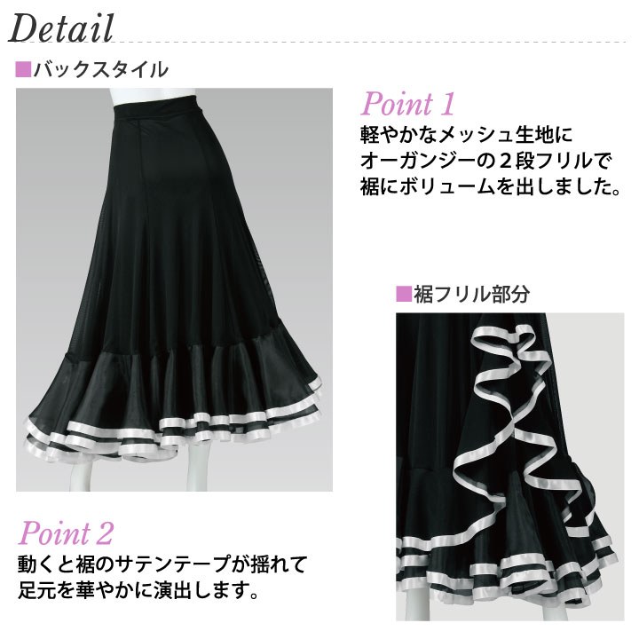 社交ダンス　スカート　オーガンジー　ドットフリル 社交ダンス スカート オーガンジー ドットフリル バレエウェア