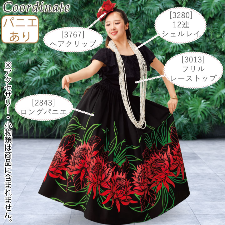 即納☆【3663】【フラダンス衣装】フラダンススカート（ロング）黒系 SK508