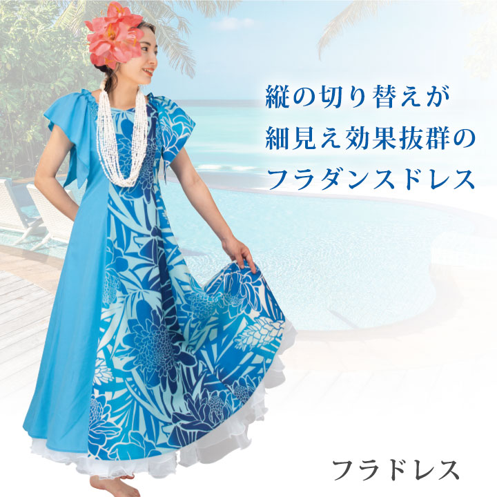 即納☆【在庫限りセール】【91469】【フラダンス衣装】 切替グラデ