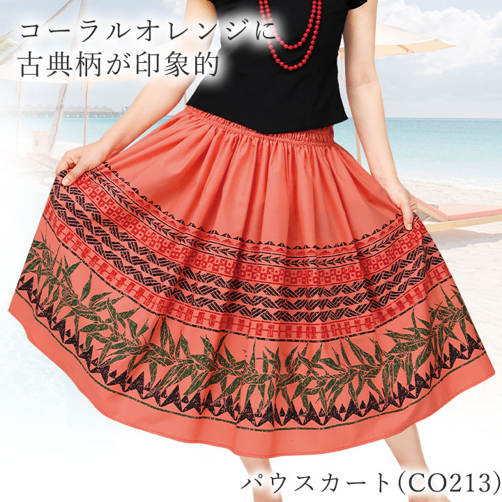 フラダンス　スカート　8枚 即納☆【3678】【フラダンス】フラダンススカート（ロング