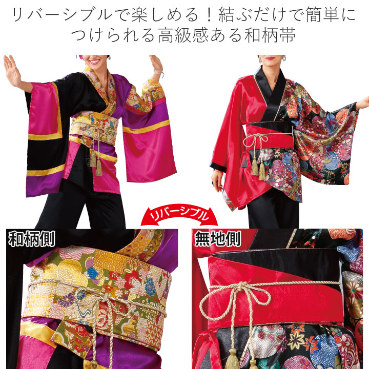 即納☆【3801】 リバーシブル帯（飾り紐付き） GD292-1