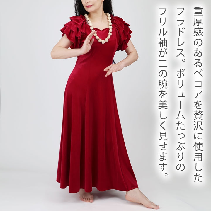 フラダンスドレス 赤 フリル付き(セパレート) 即納☆【3856】【フラダンス】フリル袖ベロアドレス OP507