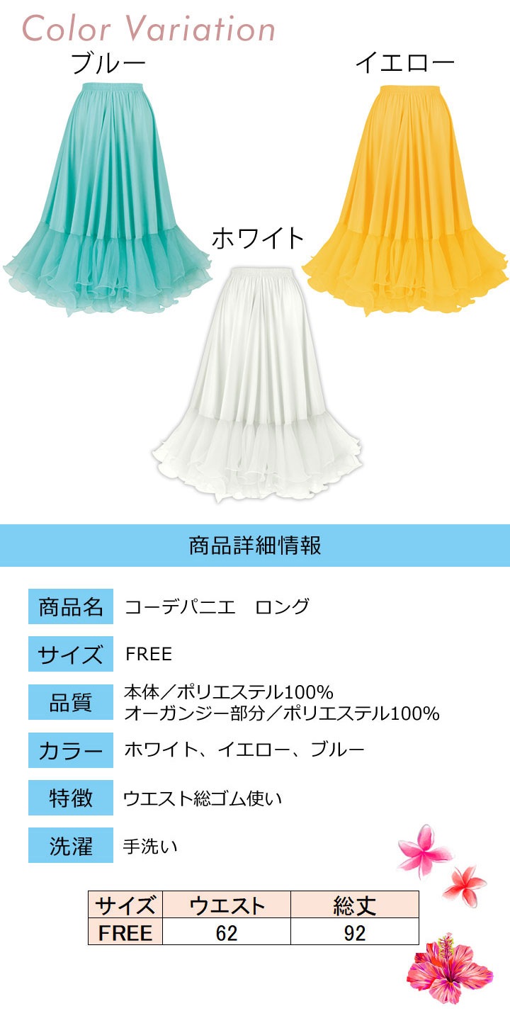 フラダンス　衣装セット　計20点以上 フラダンス 衣装セット 計20点以上 フラダンス衣装 ケイキ