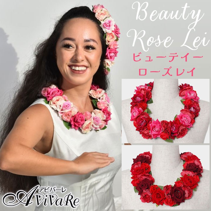 6108】【フラダンス】ビューティーローズレイ YCDZ4101