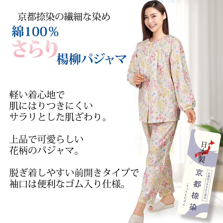 PRISTINE 楊柳 パジャマ ルームウェア 湯上がり ジュニパーベリー染