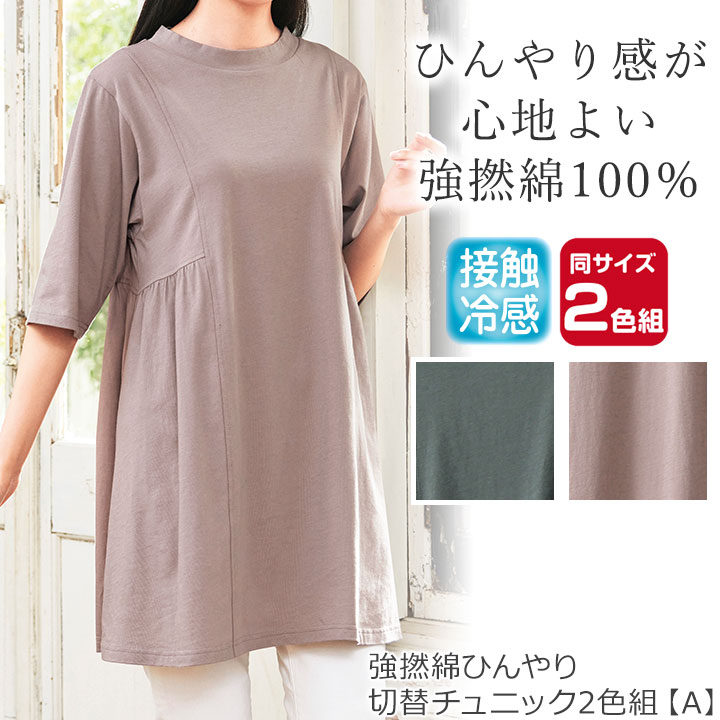 即納☆【送料無料】【在庫限り】【70418】 強撚綿ひんやり切替