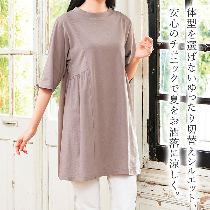 即納☆【在庫限り】【70418】強撚綿ひんやり切替チュニック2色組【A