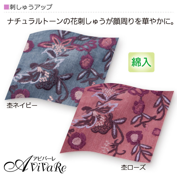 【レディースファッション】花刺しゅう使いブラウス2色組【アビバーレ】
