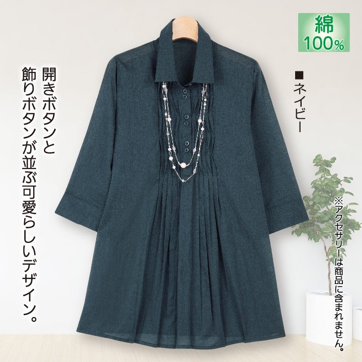 即納☆【在庫限りセール】【91344】綿100％シャンブレー素材のタック