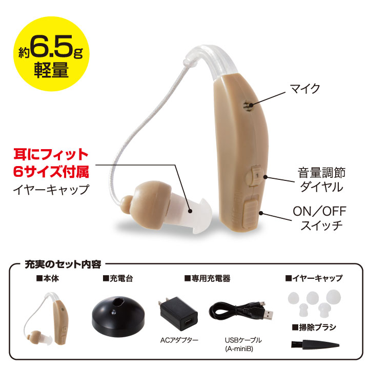 即納☆【Z1377】【健康・サポート】充電式集音器 きこえ上手（1個）