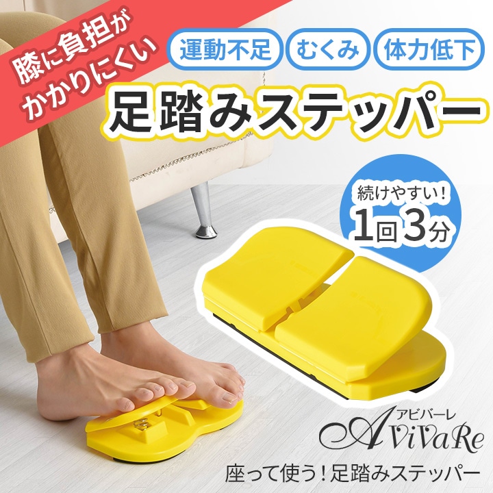 Z1905】座って使う！足踏みステッパー
