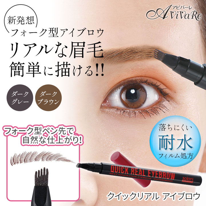 Z1914】クイックリアル アイブロウ アイブロウ