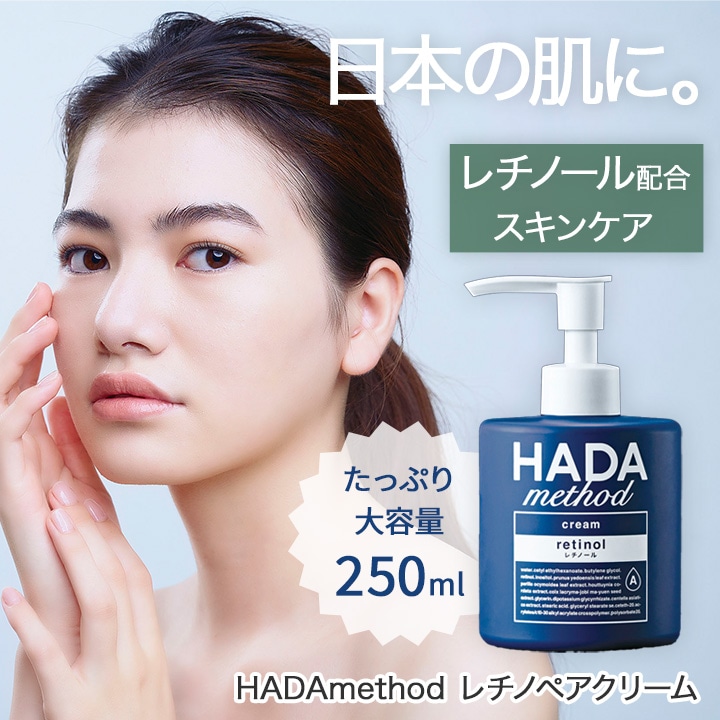 【送料無料】【Z3024】HADA method レチノペアクリーム ハダメソッド-アビバーレ本店