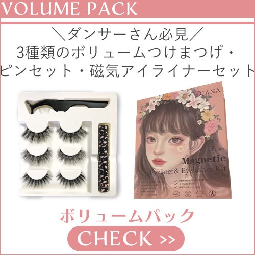 つけまつげセット z3014_04.jpg