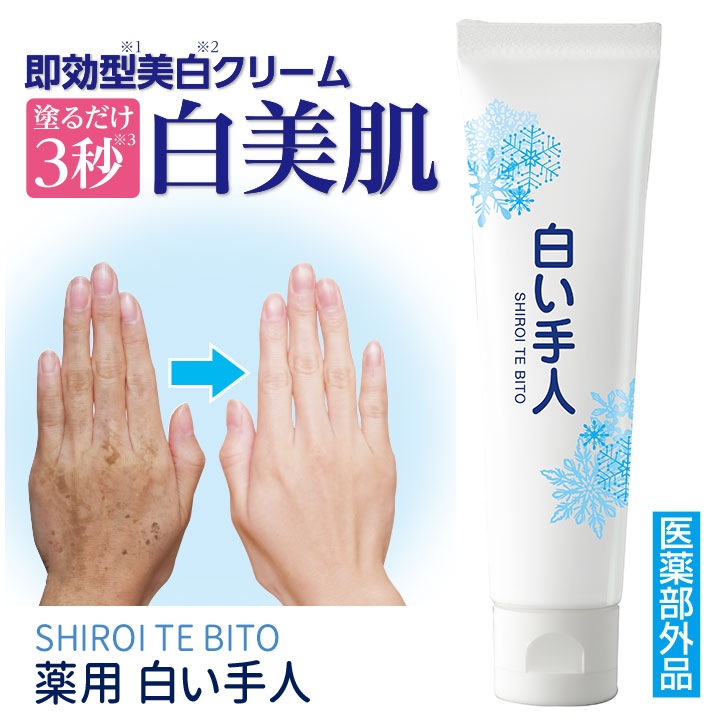 Z3275】薬用 白い手人