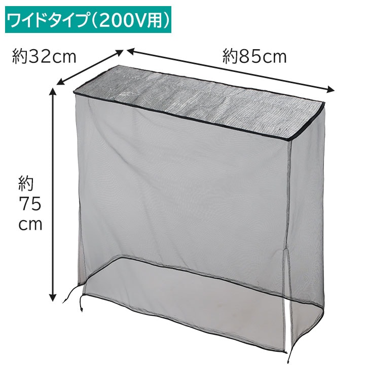即納☆【Z3283】エアコン室外機用 アルミ遮熱メッシュカバー ワイド